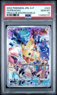 の*ん様 ピカチュウ　PSA10：プレシャス コレクターボックス プロモ 323 ピカチュウ 323 PSA10プレシャス コレクターボックス - メルカリ