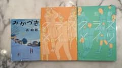 みかづき　クラスメイツ前期後期　森絵都 中学受験頻出3冊セットのサムネイル