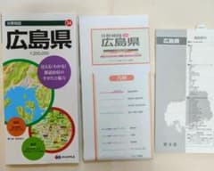 広島県分県地図のサムネイル