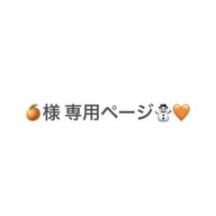 専用ページのサムネイル