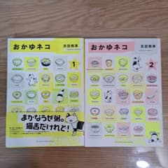 おかゆネコ 1、2巻のサムネイル