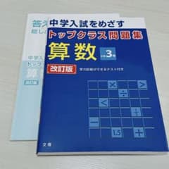トップクラス問題集 算数 3年のサムネイル