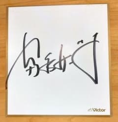 冨永みーな 直筆サイン色紙 レコード会社公式色紙 - メルカリ