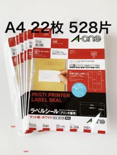 A-one マルチプリンタラベルシール 72524 24面22枚528片新品未開のサムネイル