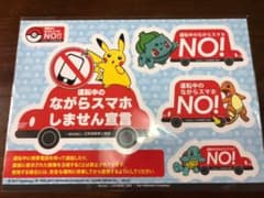 ポケモン 運転中のながらスマホしません宣言 シールのサムネイル