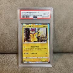 PSA10】ピカチュウ 272/S-P プロモ おとどけギフト - メルカリ
