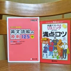 英文読解の原則125 」と「満点のコツ」／竹岡広信 - メルカリ