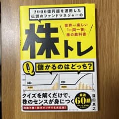 2000億円超を運用した伝説のファンドマネジャーの株トレ : 世界一楽しい「一…のサムネイル