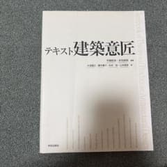 テキスト 建築意匠のサムネイル