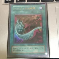 遊戯王 ハーピィの羽根箒ウルトラのサムネイル