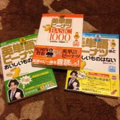 英単語ピーナッツのサムネイル