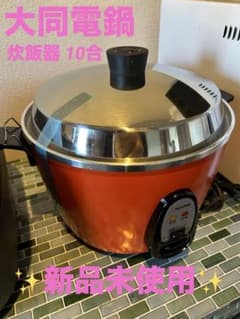 大同電鍋　炊飯器 10合　ステンレス　赤 TAC-10GS 大同電鍋 炊飯器 10合 ステンレス 赤 TAC-10GS - メルカリ