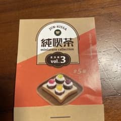 純喫茶 ミニチュアコレクション vol.3のサムネイル