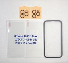 iPhone 16 Pro Max ガラスフィルム カメラフィルム2枚