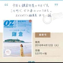 オズマガジン鎌倉特集のサムネイル