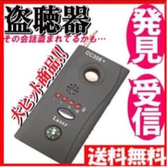 盗聴器 発見器 盗撮カメラ 発見器 無線ディテクター 探知機のサムネイル