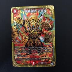 魔神轟怒万軍投のサムネイル