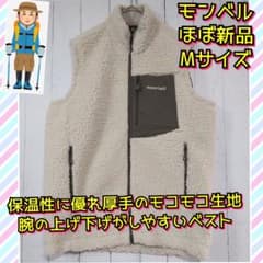 ほぼ新品 モンベル クリマプラス シーリングベスト フリース