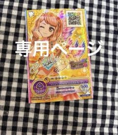菜子様専用　アイカツ カード 2枚セットのサムネイル