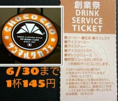 サンマルクカフェチケットのサムネイル