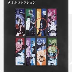 이치 반 쿠지 ONE PIECE 타월 정리 판매