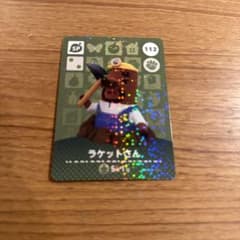 あつまれどうぶつの森amiiboカード ラケットさんのサムネイル