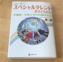 スペシャルタレントの子どもたちのサムネイル