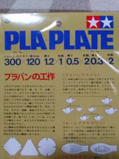TAMIYA 70003プラバンセット3種類 300x120mmのサムネイル