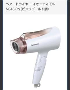 Panasonic イオニティ EH-NE4E ドライヤーのサムネイル