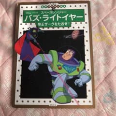 スペースレンジャーバズ・ライトイヤー : 帝王ザーグをたおせ!のサムネイル