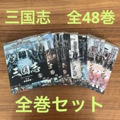 三国志　 第1部〜第7部　DVD 全巻セット　全48巻　全話　全95話 三国志 第1部〜第7部 DVD 全48巻 全巻セット - メルカリ