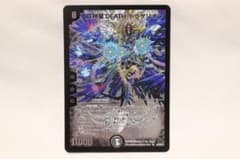 デュエルマスターズ 超神星DEATH・ドラゲリオン 初期 m65316850825_1.jpg?1749901556