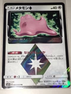 ポケモンカード メタモンのサムネイル