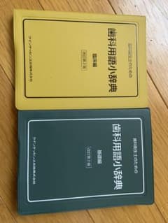 歯科用語小辞典のサムネイル