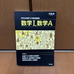 2026共通テスト総合問題集 数学I, 数学Aのサムネイル