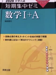 大学入試2020 集中ゼミのサムネイル