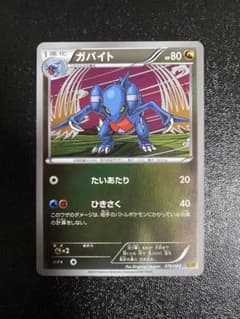 【超稀少】ポケモンカード ガバイト 1ed EBB 【極美品】 超稀少】ポケモンカード ガバイト 1ed EBB 【極美品】 - メルカリ