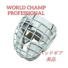 WORLD CHAMP PROFESSIONAL ヘッドギア金網面　S/Mサイズ WORLD CHAMP PROFESSIONAL ヘッドギア金網面 S/Mサイズ - メルカリ