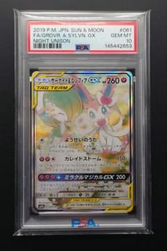 psa10】サーナイト＆ニンフィアGX SR SM9a 061/055 - メルカリ