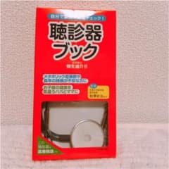 聴診器ブックのサムネイル