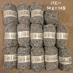 毛糸　パピー　アーバンツイード　グレー　50g × 14玉のサムネイル