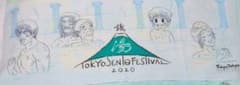 【新品未使用】Tokyo Sento Festival 2020 手ぬぐいのサムネイル