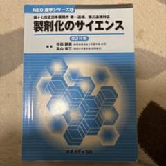 製剤化のサイエンス 改訂10版のサムネイル