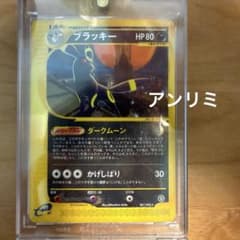 ポケモンカード ブラッキー 地図にない町 067/092 ☆ e アンリミ