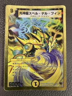 デュエルマスターズ 光神龍スペルデルフィン - メルカリ