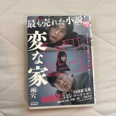 変な家 雨穴のサムネイル