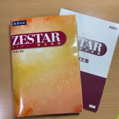 Zestar : 総合英語のサムネイル