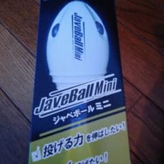 本物。ジャベリックボール　ミニのサムネイル