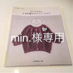 そでつけなし かぎ針編みのデイリーウエア ☆ ハンドメイド かぎ針 編み物本のサムネイル