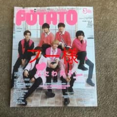 POTATO 3月号のサムネイル